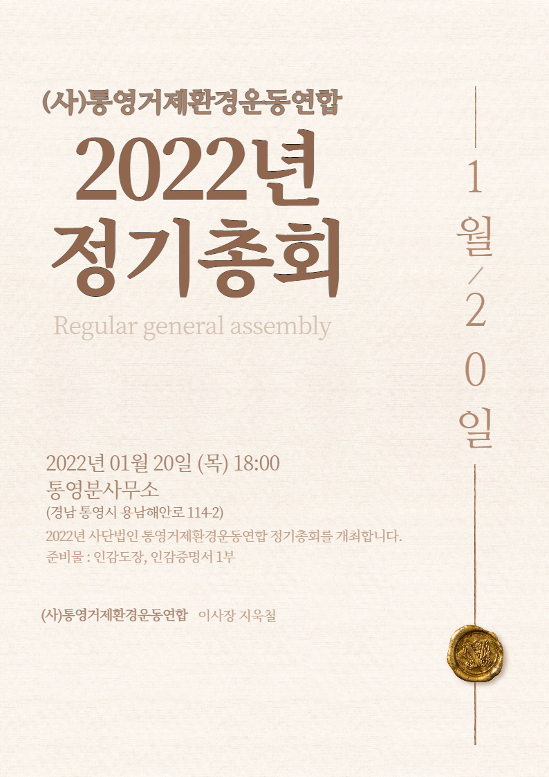 정기총회개최안내문(2022).png